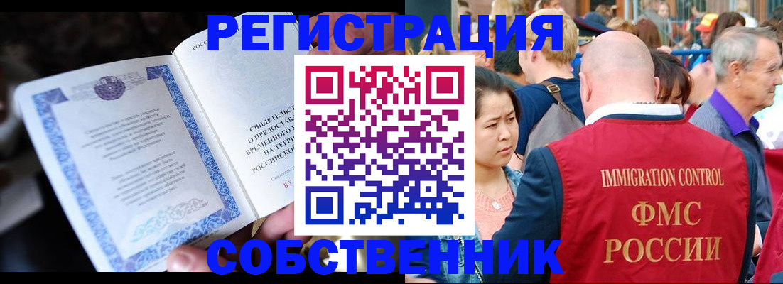 временная регистрация для всех в Зеленоградске