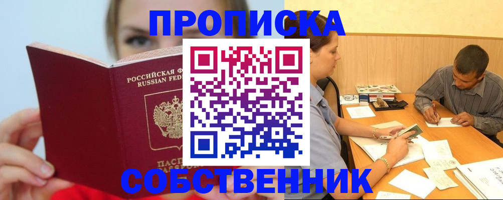 прописка поиск в Зеленоградске