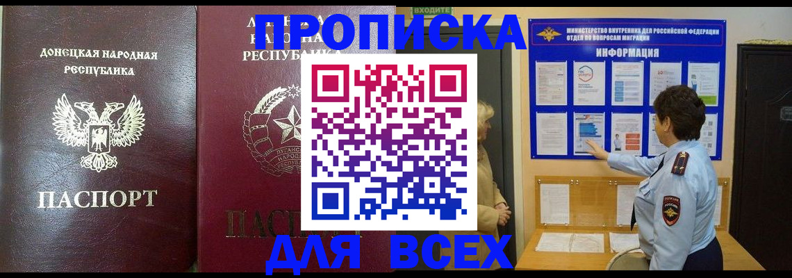 временная регистрация для всех в Зеленоградске