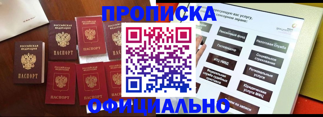 прописка для работы в Зеленоградске